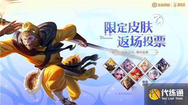 《王者荣耀》七周年活动一览