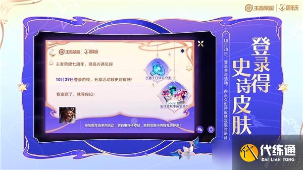 《王者荣耀》七周年活动一览