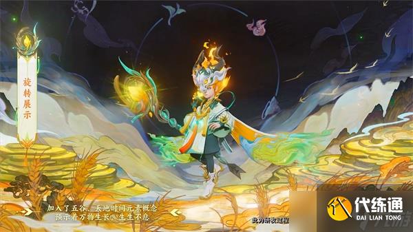 《王者荣耀》鬼谷子五谷丰年兑换码获取攻略