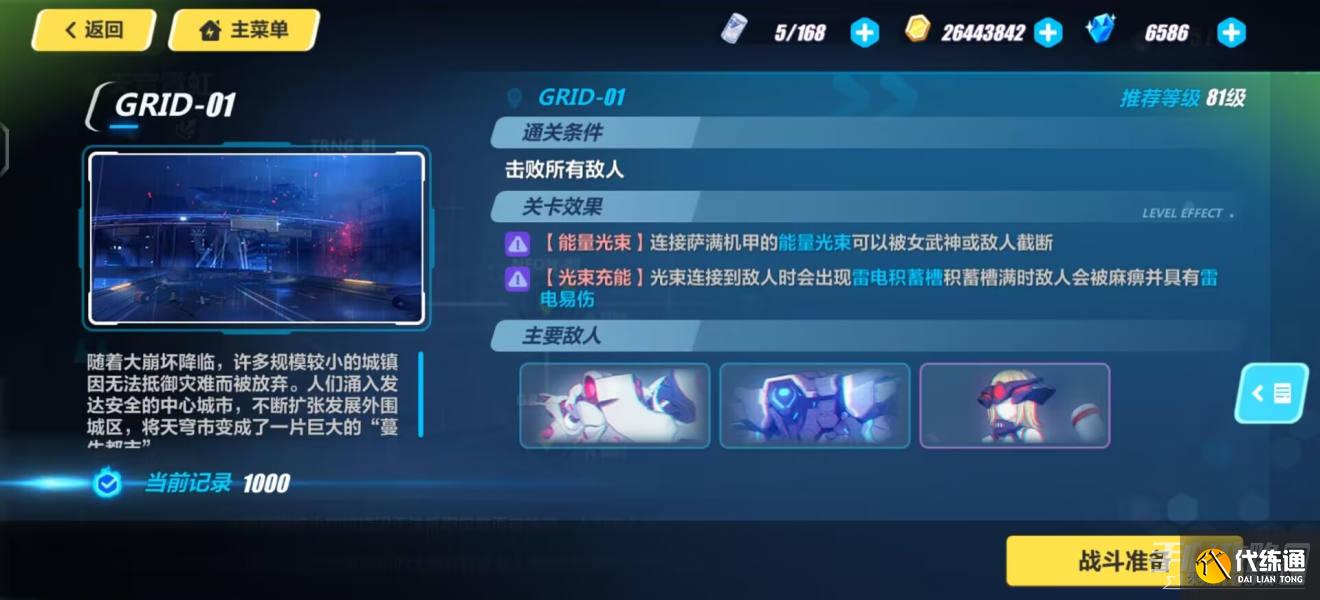 《崩坏3》天穹霓虹通关阵容推荐