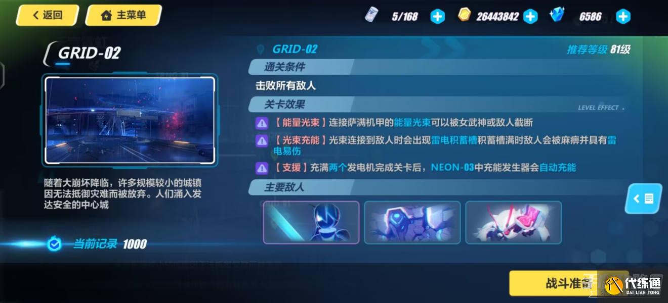 《崩坏3》天穹霓虹通关阵容推荐