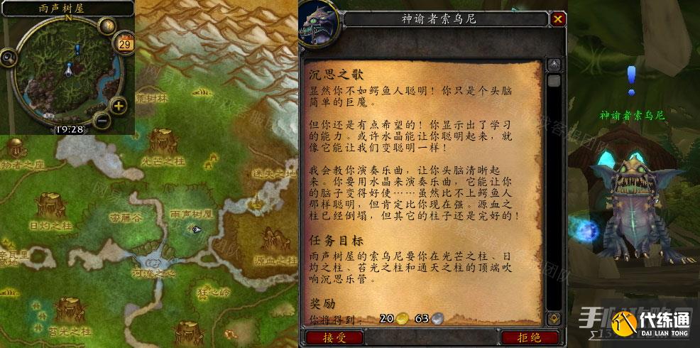 《魔兽世界》怀旧服wlk沉思之歌任务攻略 《魔兽世界》怀旧服wlk沉思之歌任务攻略