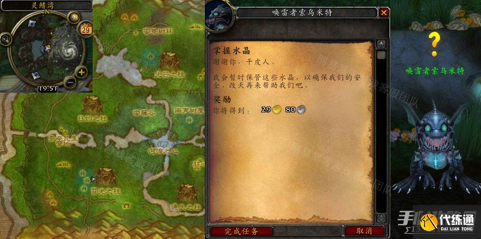 《魔兽世界》怀旧服wlk掌握水晶任务攻略