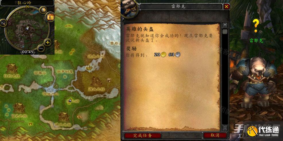 《魔兽世界》怀旧服wlk英雄的头盔任务攻略