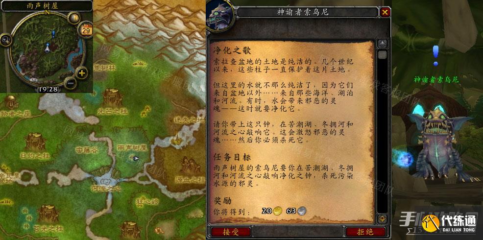 《魔兽世界》怀旧服wlk净化之歌任务攻略