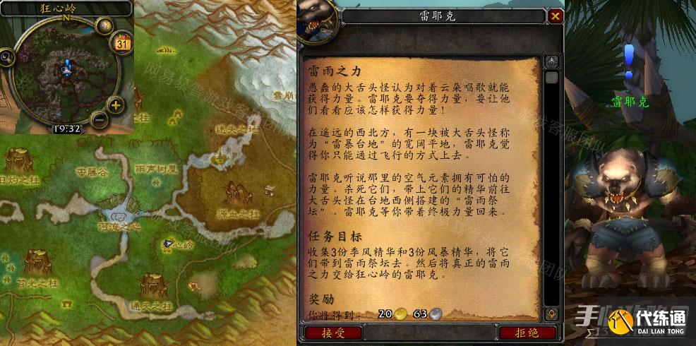 《魔兽世界》怀旧服wlk雷雨之力任务攻略