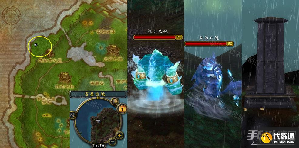 《魔兽世界》怀旧服wlk雷雨之力任务攻略