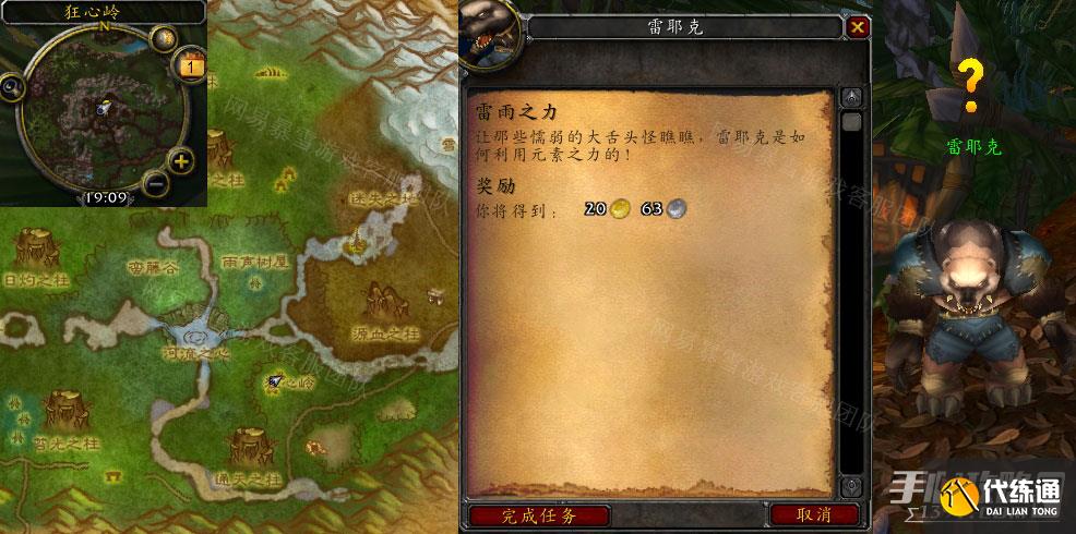 《魔兽世界》怀旧服wlk雷雨之力任务攻略