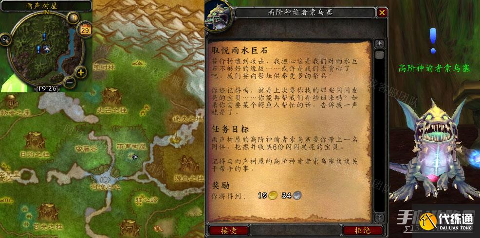 《魔兽世界》怀旧服wlk取悦雨水巨石任务攻略 《魔兽世界》怀旧服wlk取悦雨水巨石任务攻略