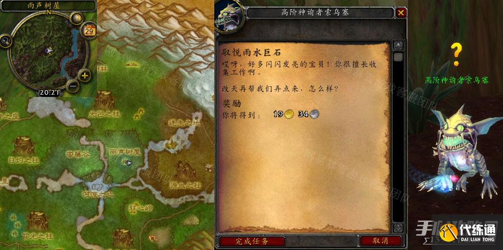 《魔兽世界》怀旧服wlk取悦雨水巨石任务攻略 《魔兽世界》怀旧服wlk取悦雨水巨石任务攻略