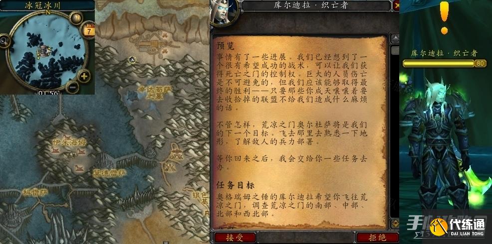 《魔兽世界》怀旧服wlk预览任务攻略