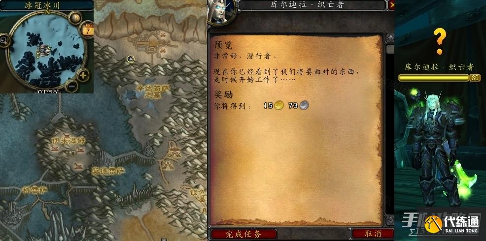 《魔兽世界》怀旧服wlk预览任务攻略