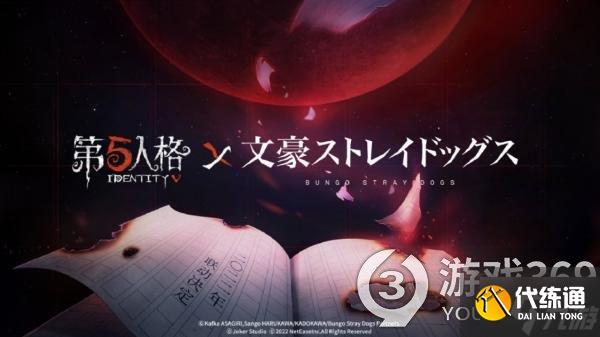 《第五人格》文豪野犬联动延期多久 文豪野犬联动延迟到什么时候