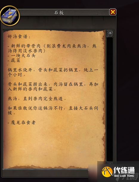 《魔兽世界》10.0灭龙要塞贾拉丁石板位置