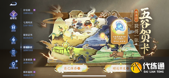 王者荣耀五谷贺卡怎么做