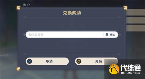 原神礼包码在哪里兑换 礼包码兑换方法介绍