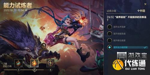 英雄联盟手游能力试炼者第一天答案攻略