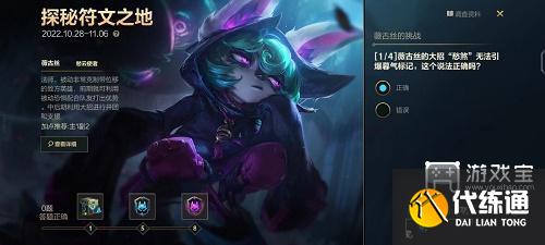 英雄联盟手游探索符文之地第一天答案攻略