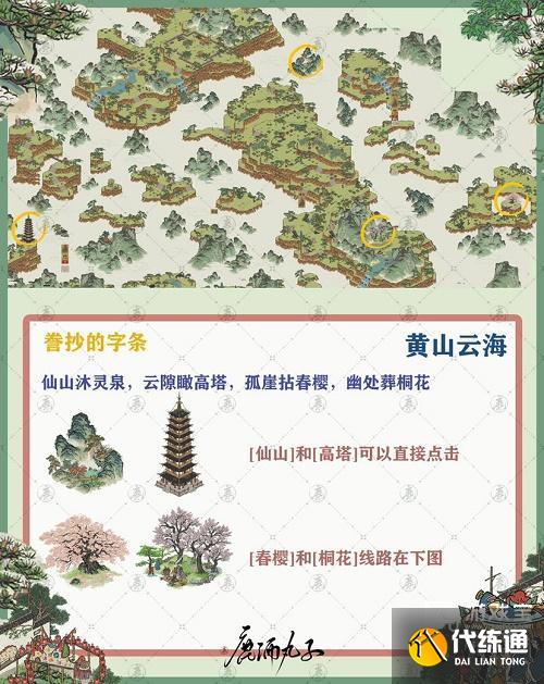 江南百景图徽州府探险黄山攻略分享