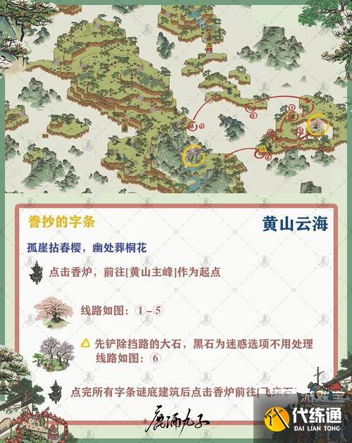 江南百景图徽州府探险黄山攻略分享