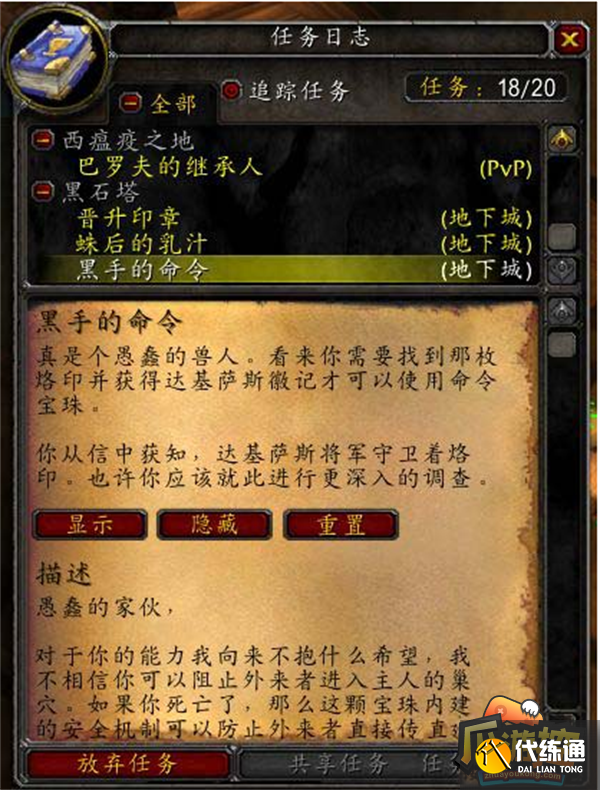 魔兽世界黑翼之巢开门任务攻略4.png