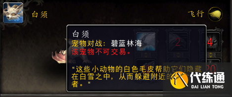 魔兽世界10.0白须和栗子怎么获得,魔兽世界10.0白须和栗子获取方法.png 魔兽世界10.0白须和栗子怎么获得,魔兽世界10.0白须和栗子获取方法.png