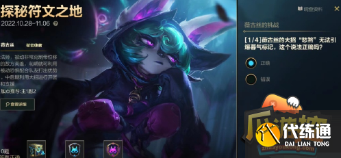 英雄联盟手游薇古丝的挑战答案大全.png 英雄联盟手游薇古丝的挑战答案大全.png