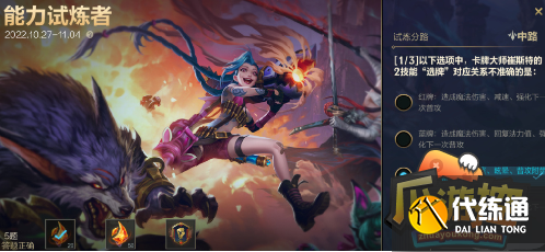 英雄联盟手游能力者的试炼挑战贰答案大全.png 英雄联盟手游能力者的试炼挑战贰答案大全.png