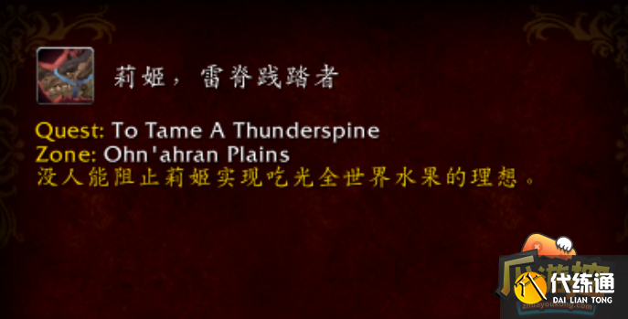 魔兽世界10.0莉姬雷脊践踏者怎么获得 魔兽世界10.0莉姬雷脊践踏者怎么获得