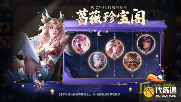 王者荣耀蔷薇珍宝阁彩蛋分享1.png 王者荣耀蔷薇珍宝阁彩蛋分享1.png