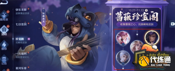 王者荣耀蔷薇珍宝阁彩蛋分享.png 王者荣耀蔷薇珍宝阁彩蛋分享.png