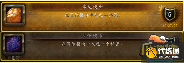 魔兽世界10.0冒险指南的神奇硬币攻略1.png