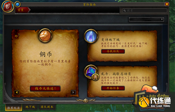 魔兽世界10.0冒险指南的神奇硬币攻略2.png