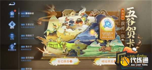 王者荣耀春播秋收五谷贺卡活动攻略1.png