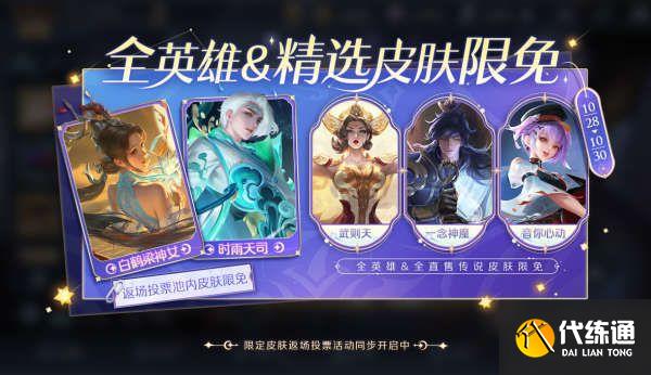 王者荣耀七周年限免皮肤有哪些 七周年限免全皮肤名单一览[多图]图片1