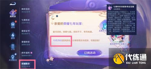 王者荣耀七周年限免皮肤怎么领 7周年免费皮肤领取方法[多图]图片2