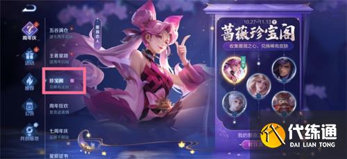 王者荣耀七周年限免皮肤怎么领 7周年免费皮肤领取方法[多图]图片3