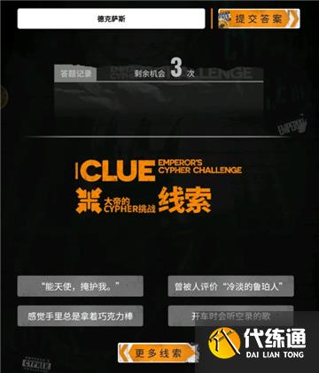 明日方舟大帝的挑战答案大全
