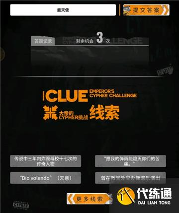 明日方舟大帝的挑战答案大全