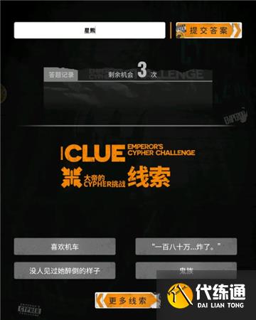 明日方舟大帝的挑战答案大全