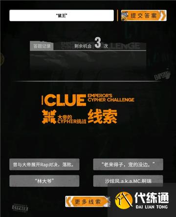 明日方舟大帝的挑战答案大全
