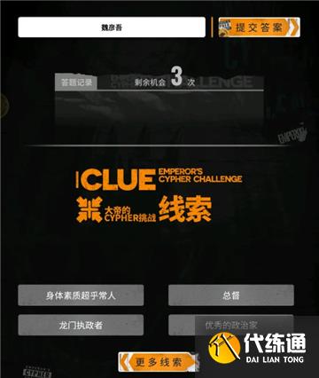 明日方舟大帝的挑战答案大全