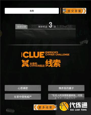 明日方舟大帝的挑战答案大全