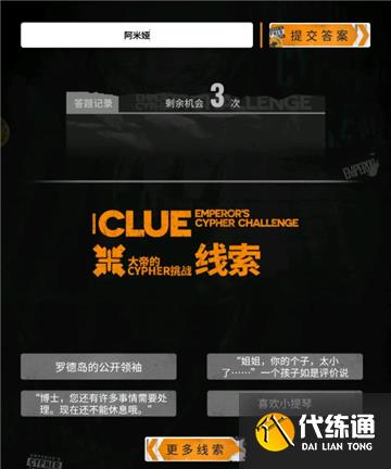 明日方舟大帝的挑战答案大全