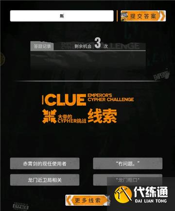 明日方舟大帝的挑战答案大全