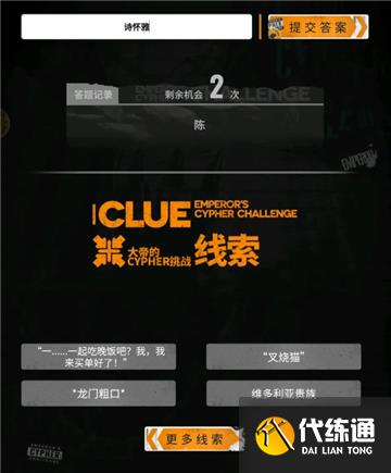 明日方舟大帝的挑战答案大全