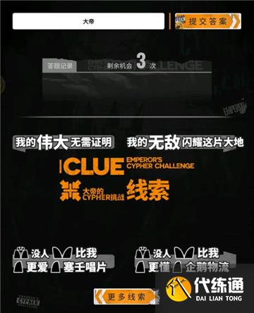 明日方舟大帝的挑战答案大全