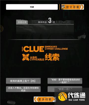 明日方舟大帝的挑战答案大全