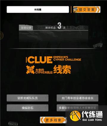 明日方舟大帝的挑战答案大全