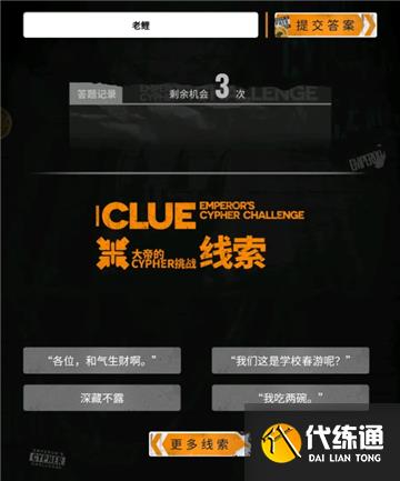 明日方舟大帝的挑战答案大全